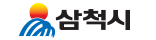 삼척시청